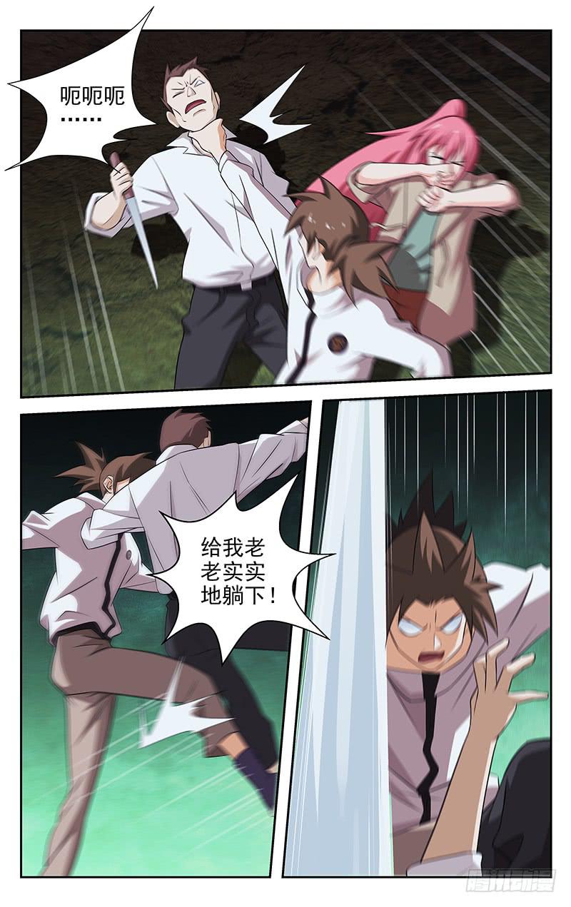 《灵感直播》第89话 第4页