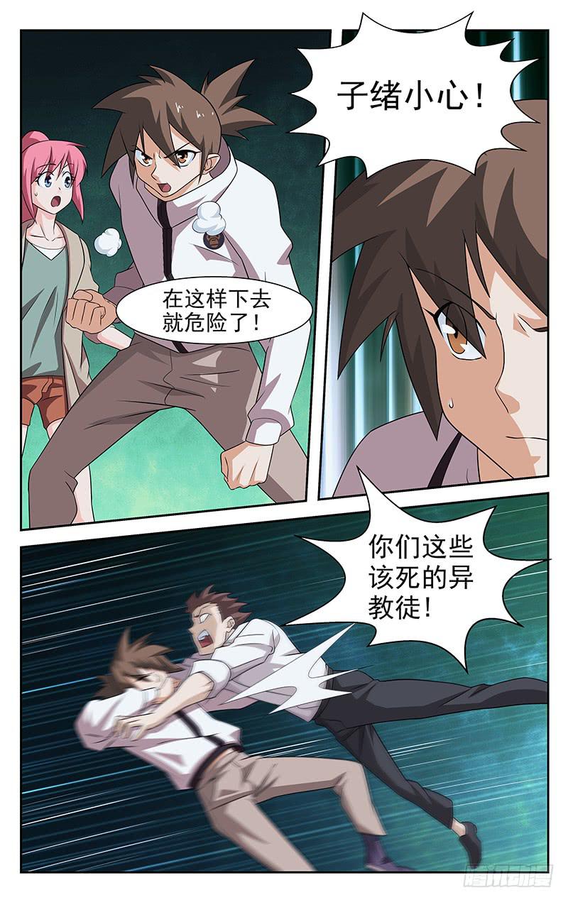 《灵感直播》第89话 第5页