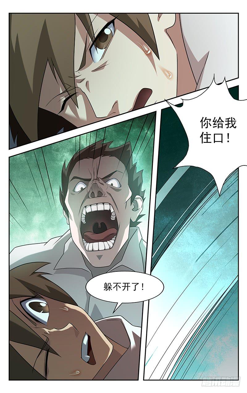 《灵感直播》第89话 第6页
