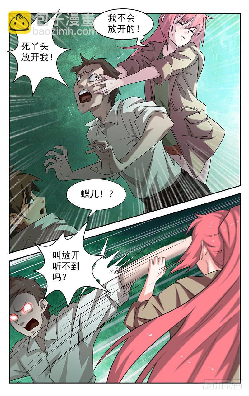 《灵感直播》第89话 第7页