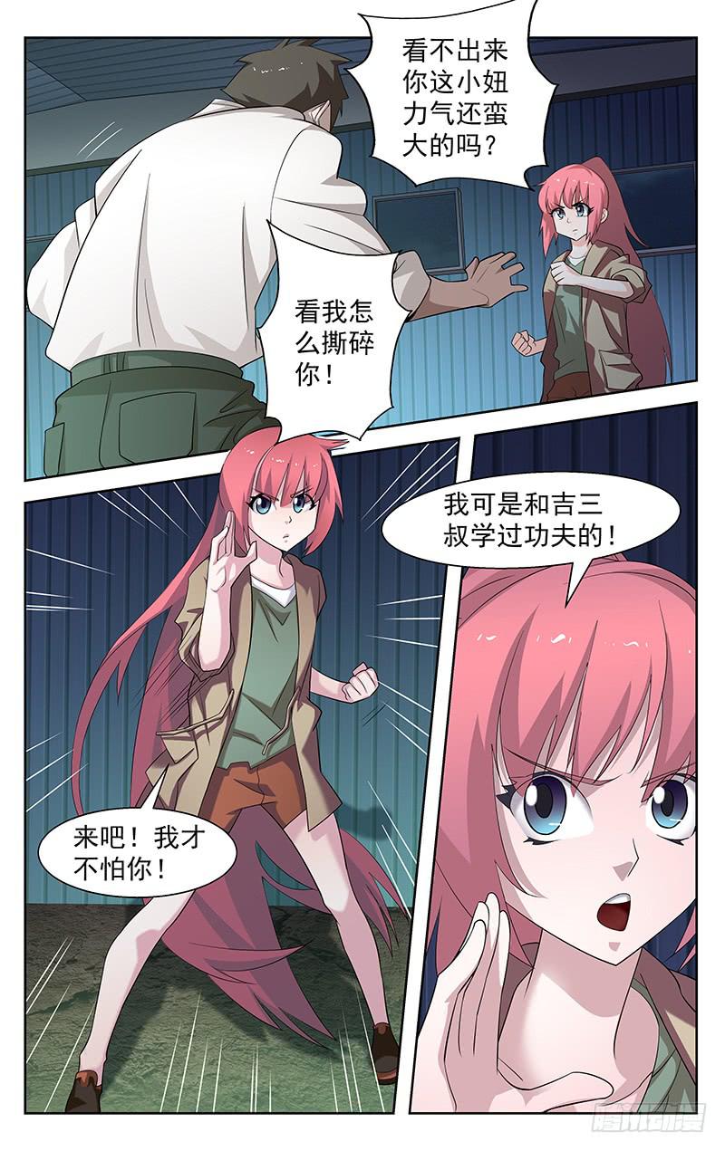 《灵感直播》第89话 第8页