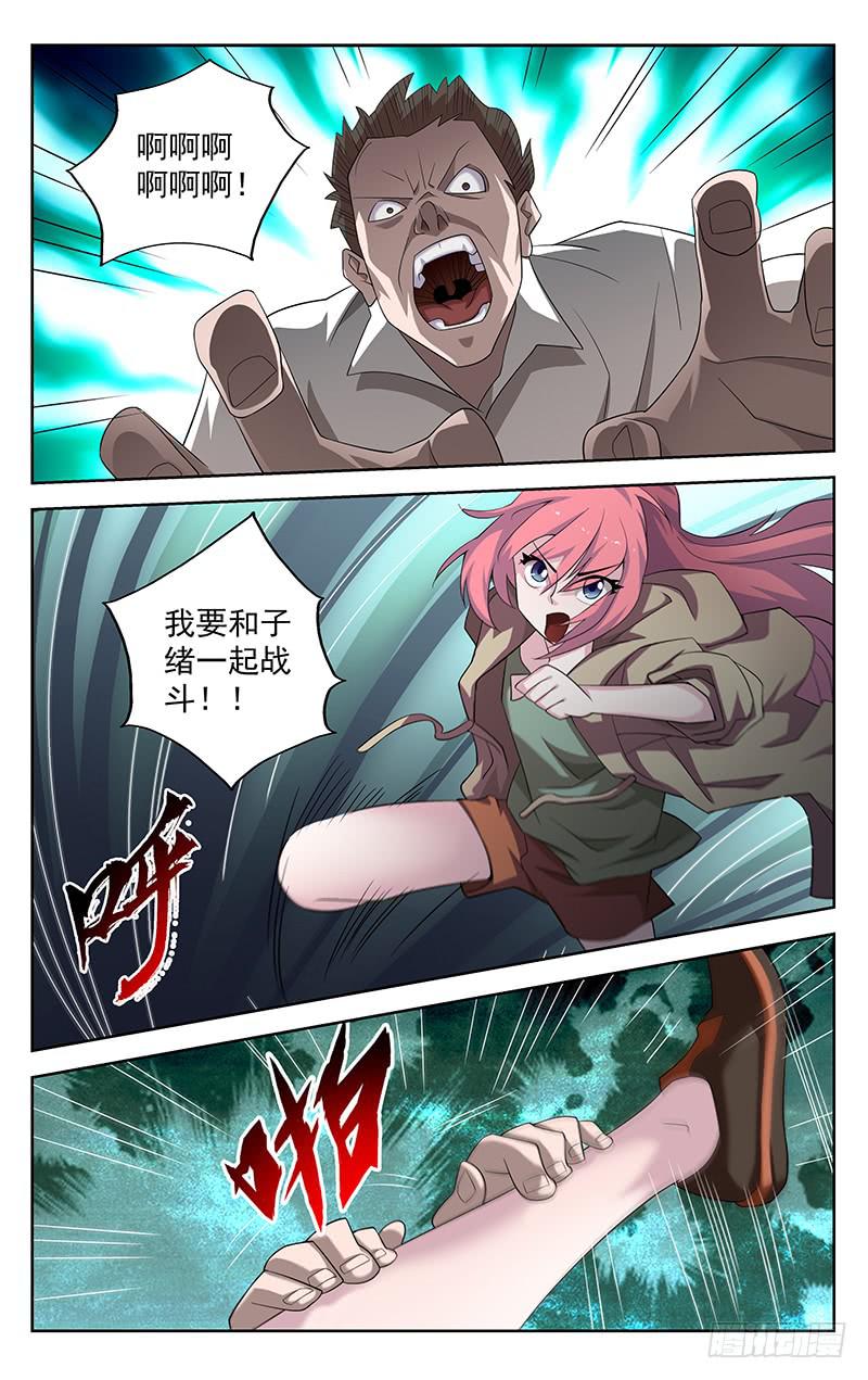 《灵感直播》第89话 第9页