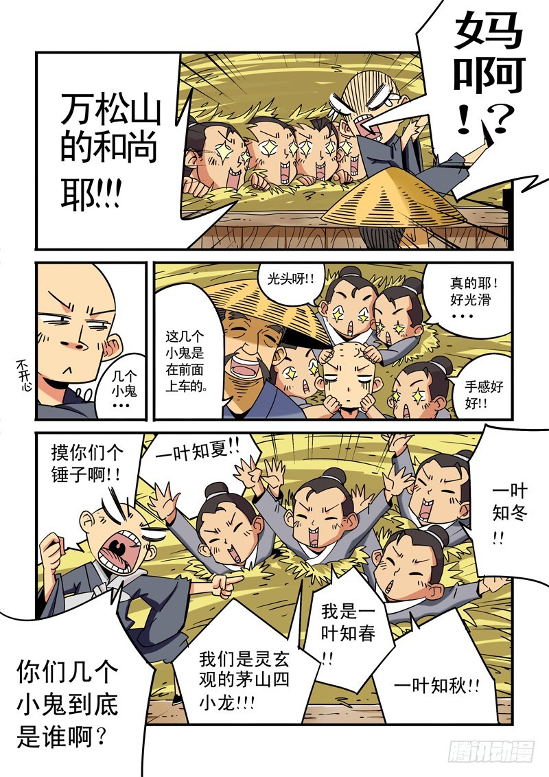 《藏空传》第一话-小和尚藏空 第13页