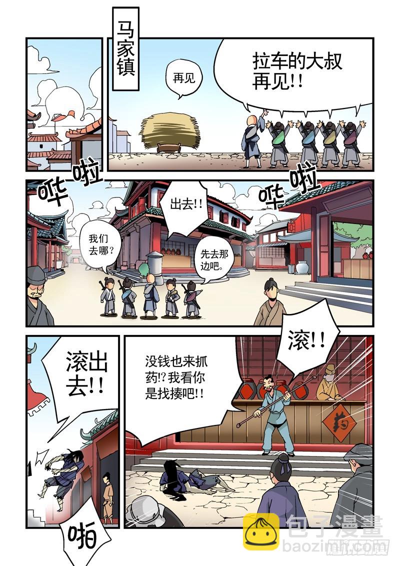 《藏空传》第一话-小和尚藏空 第14页