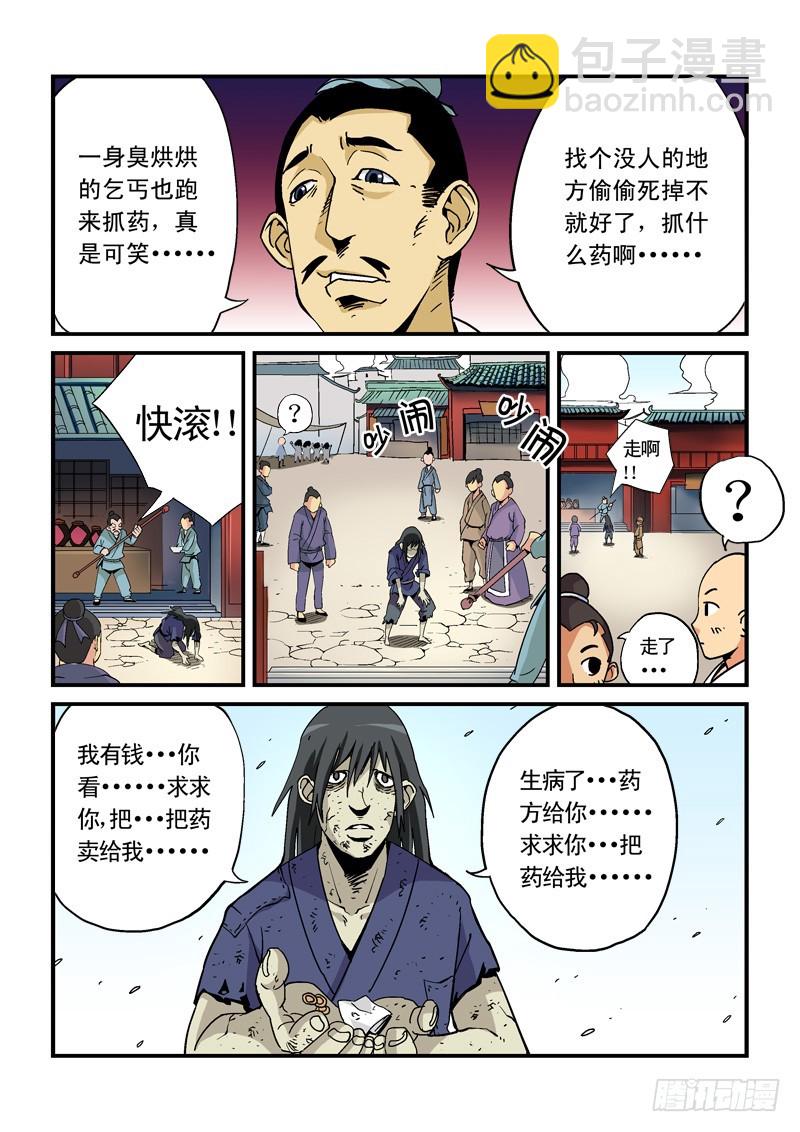 《藏空传》第一话-小和尚藏空 第15页