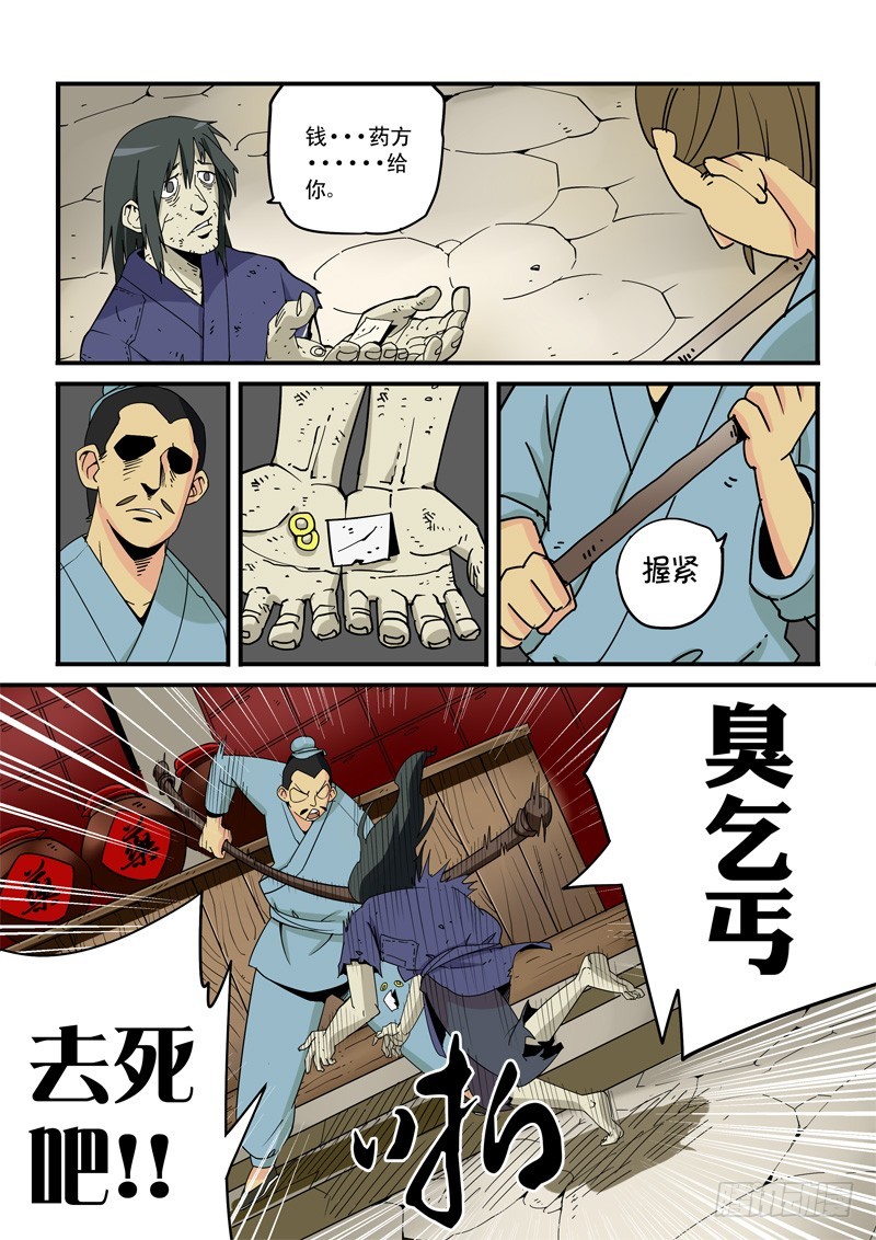 《藏空传》第一话-小和尚藏空 第16页