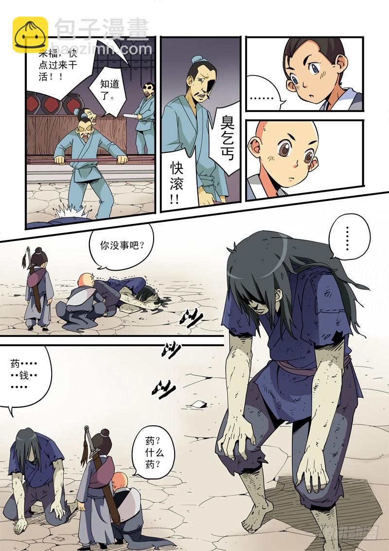 《藏空传》第一话-小和尚藏空 第18页