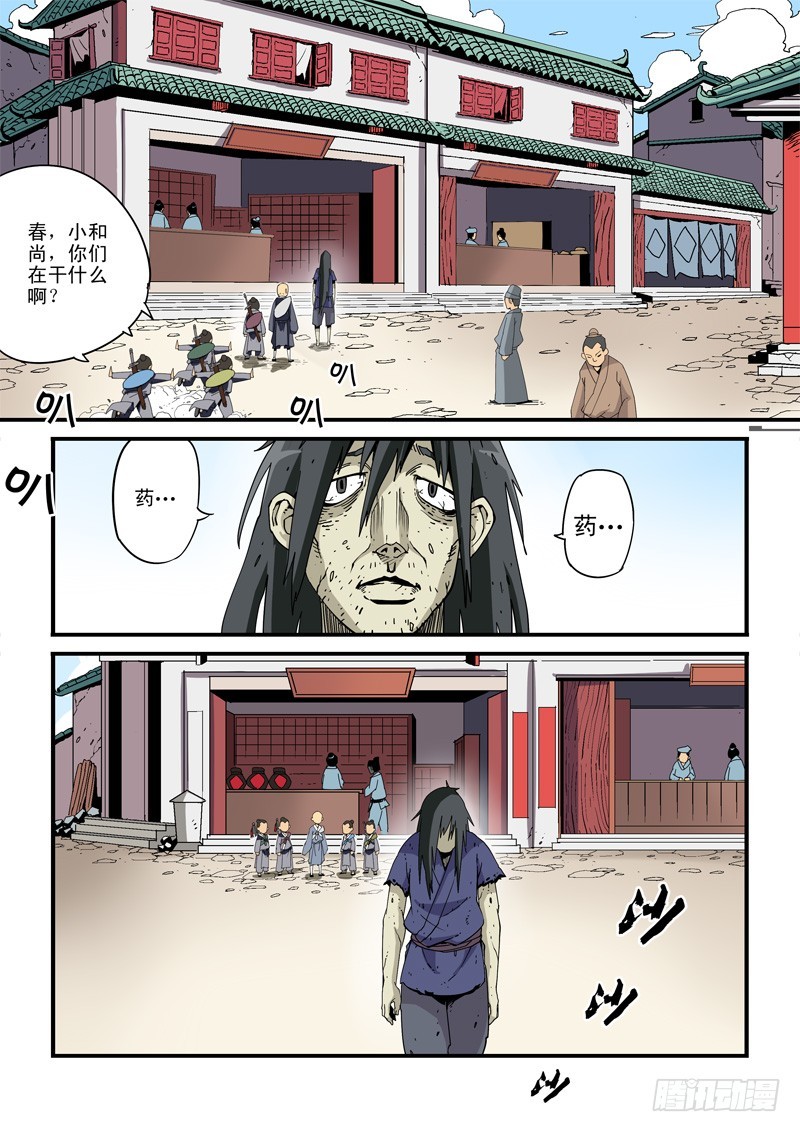 《藏空传》第一话-小和尚藏空 第19页