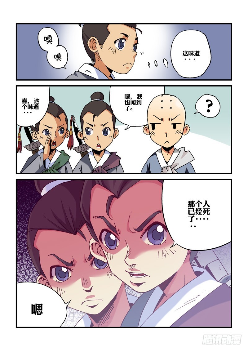 《藏空传》第一话-小和尚藏空 第20页
