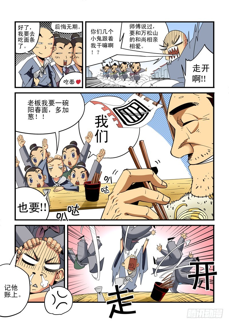 《藏空传》第一话-小和尚藏空 第21页
