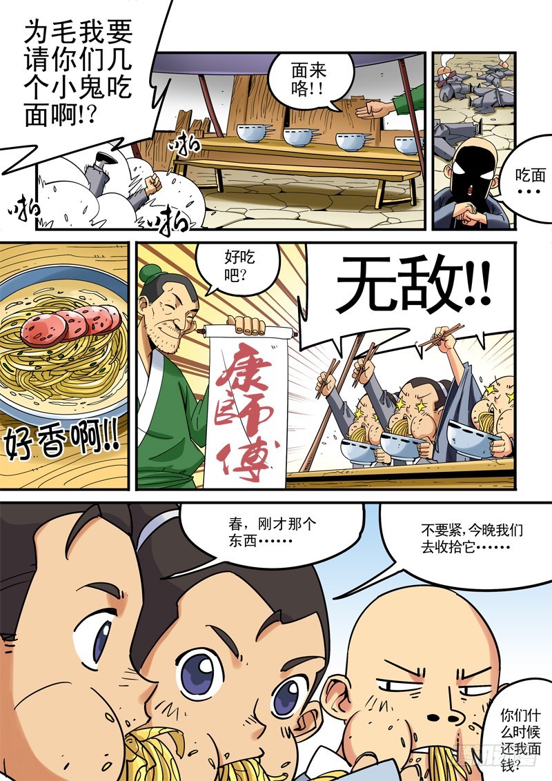 《藏空传》第一话-小和尚藏空 第22页
