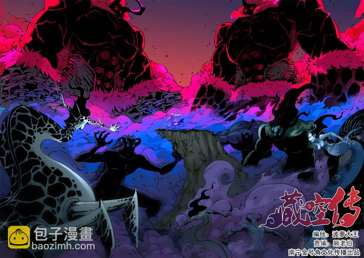 《藏空传》第一话-小和尚藏空 第2页