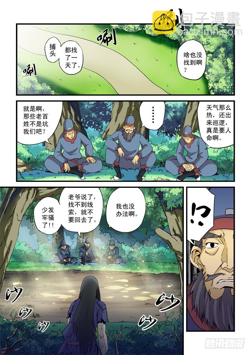 《藏空传》第一话-小和尚藏空 第3页