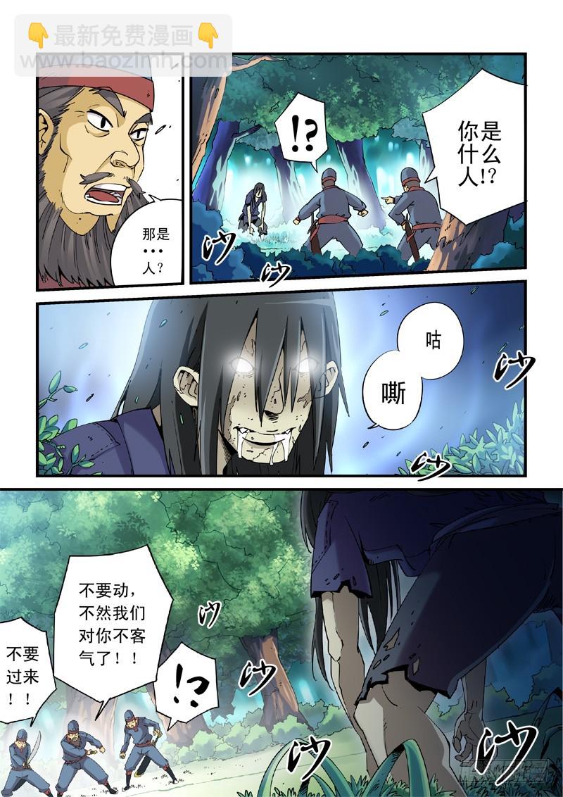《藏空传》第一话-小和尚藏空 第4页