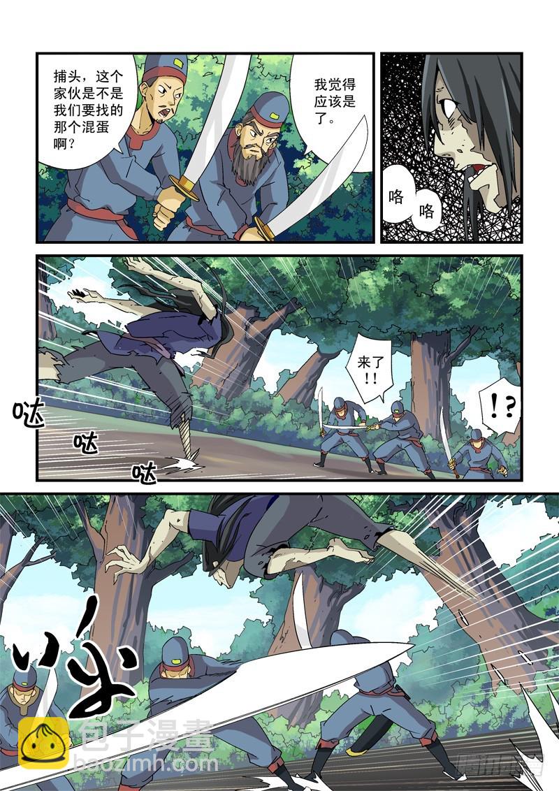 《藏空传》第一话-小和尚藏空 第5页