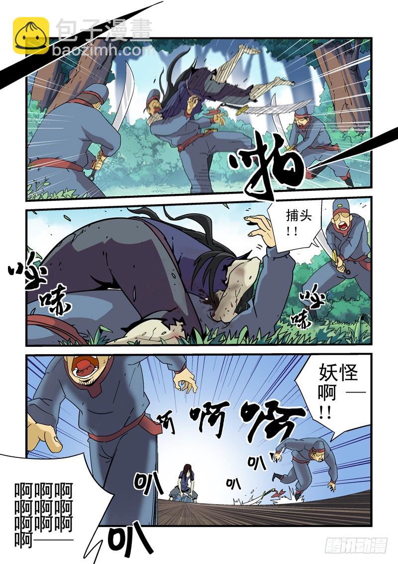《藏空传》第一话-小和尚藏空 第6页