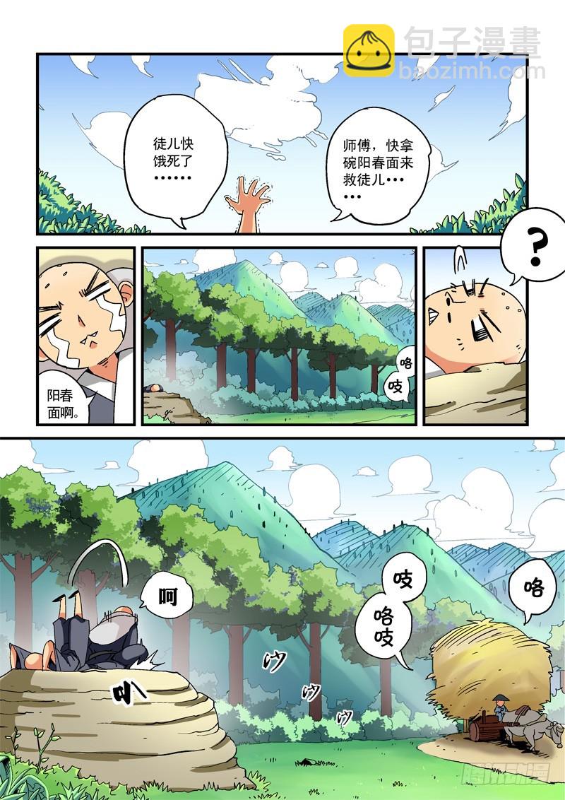 《藏空传》第一话-小和尚藏空 第9页