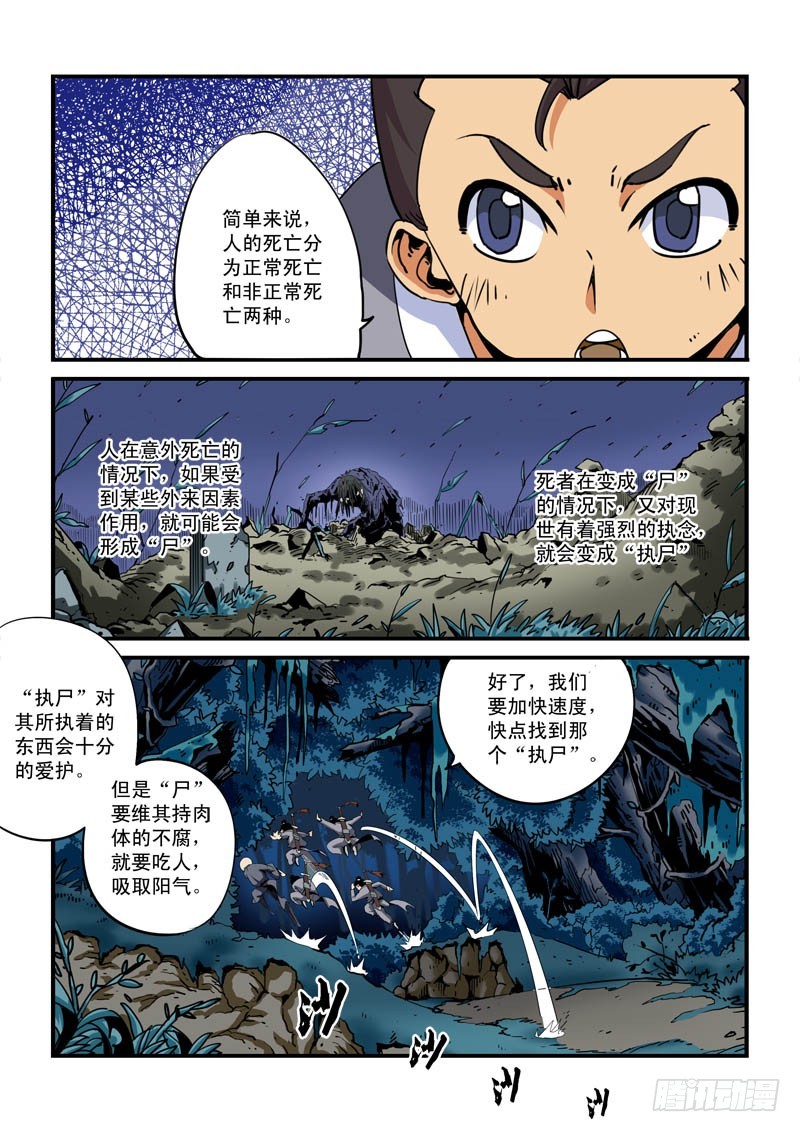 《藏空传》第四话-山中的小孩 第2页