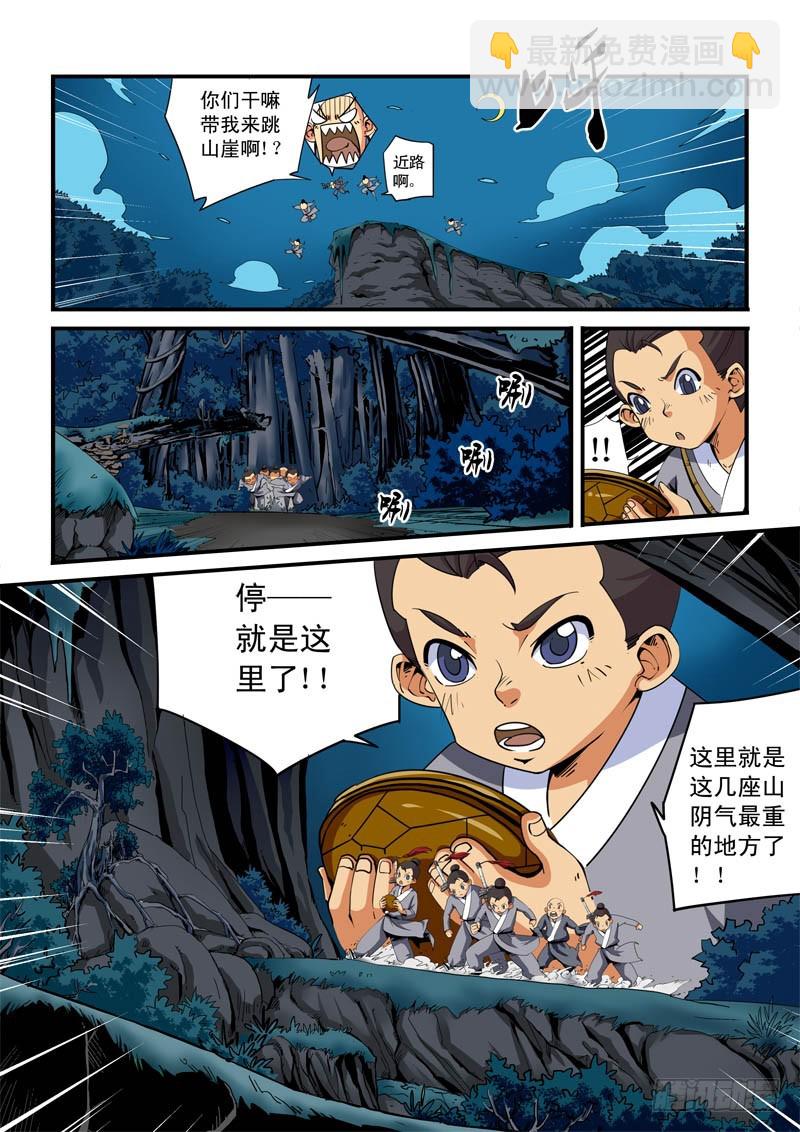 《藏空传》第四话-山中的小孩 第3页