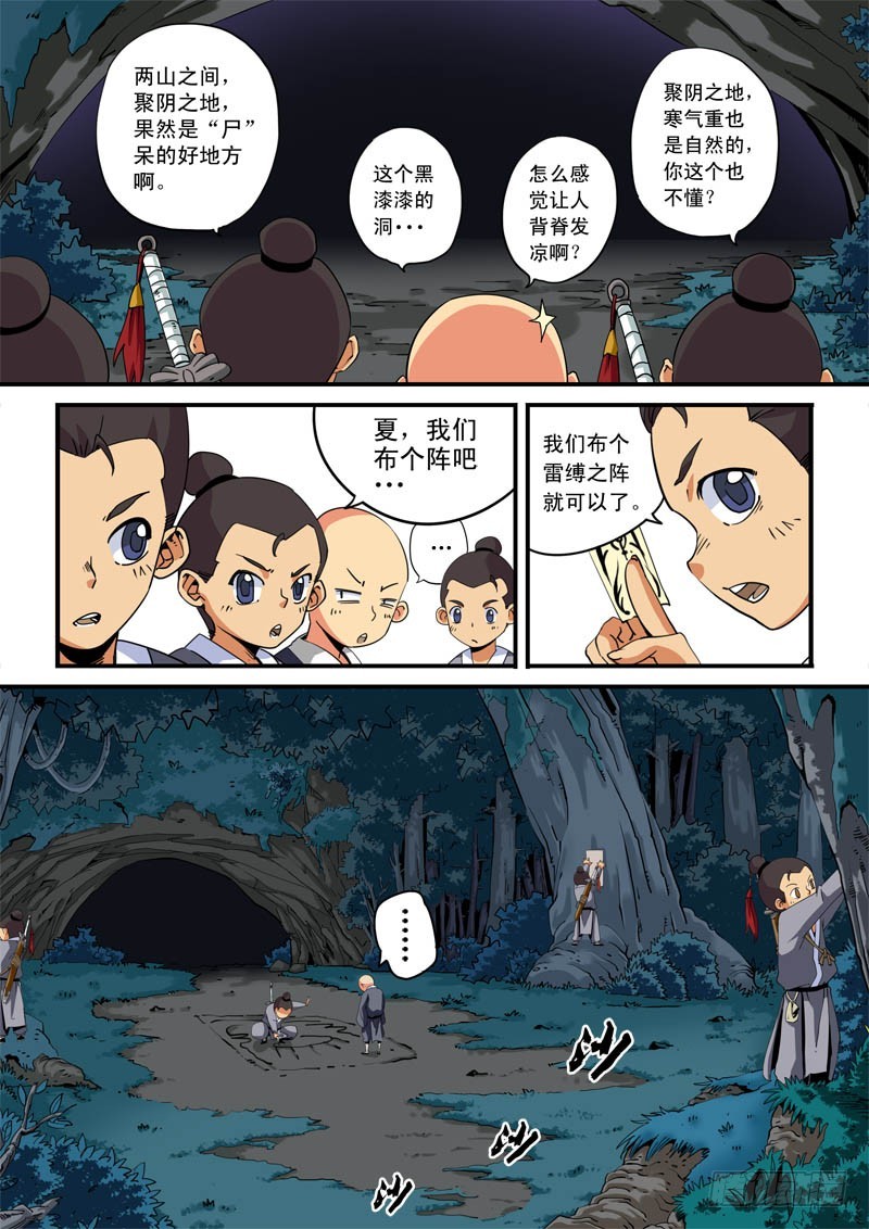 《藏空传》第四话-山中的小孩 第4页