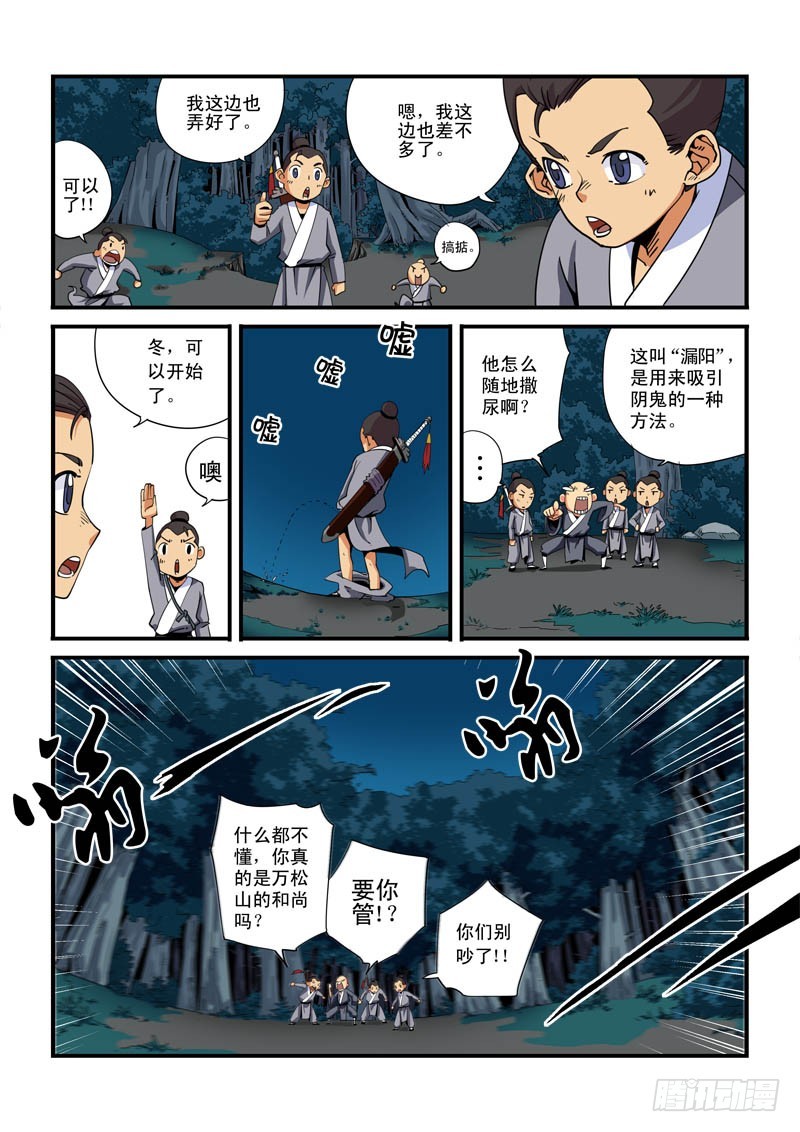 《藏空传》第四话-山中的小孩 第5页