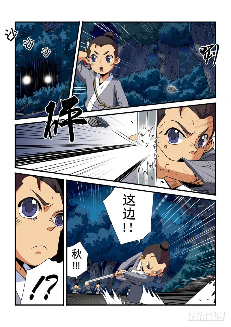 《藏空传》第四话-山中的小孩 第6页