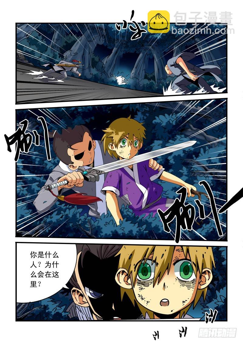 《藏空传》第四话-山中的小孩 第7页