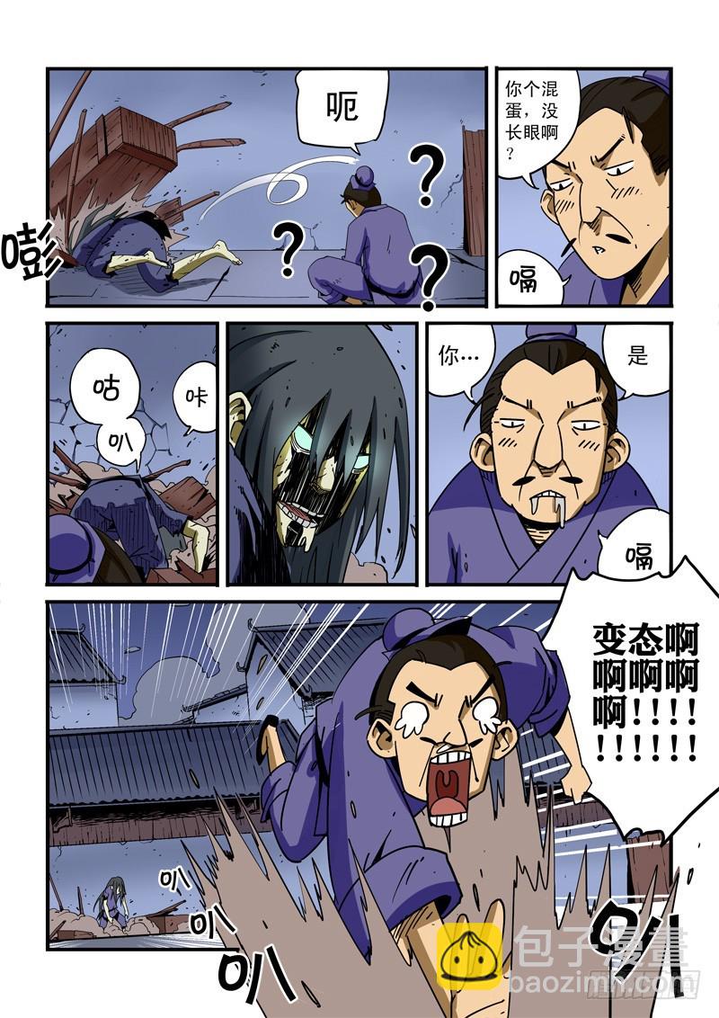 《藏空传》第二话-抓捕-上 第11页