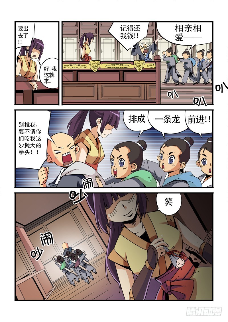 《藏空传》第二话-抓捕-上 第2页