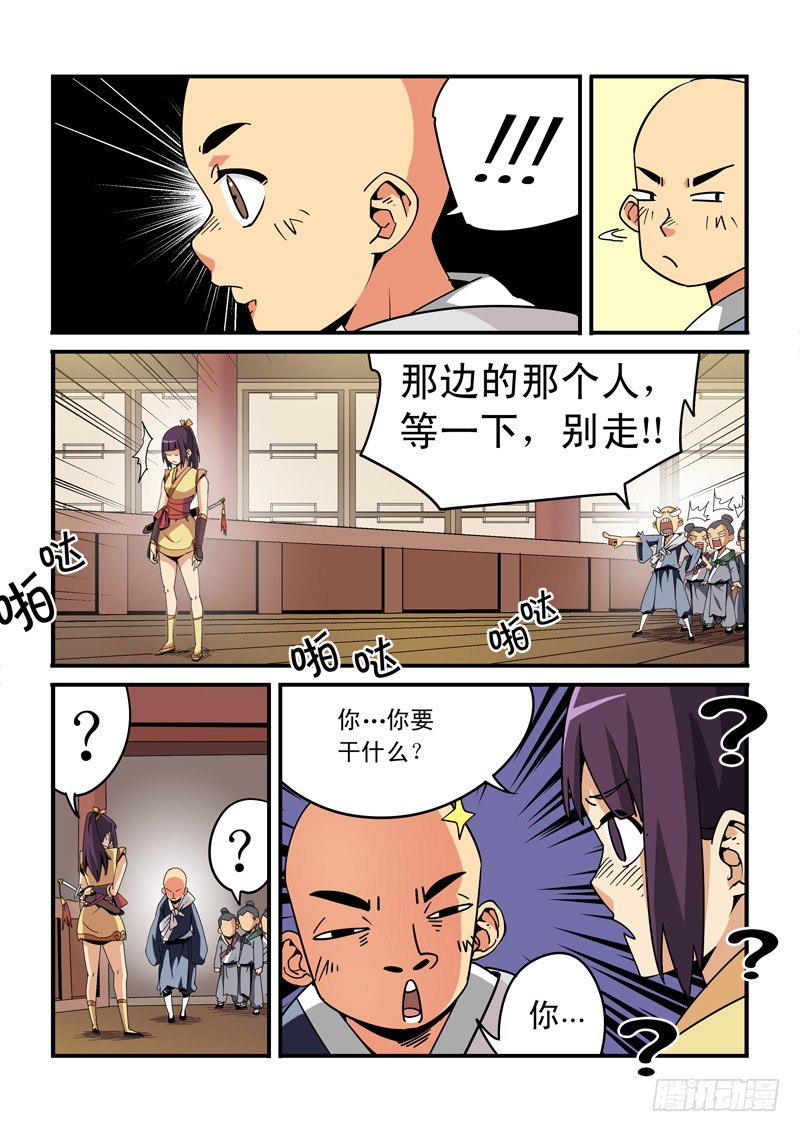 《藏空传》第二话-抓捕-上 第3页