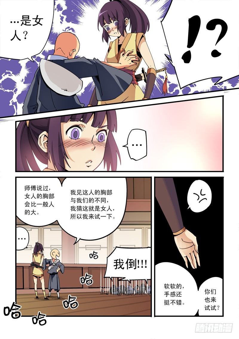 《藏空传》第二话-抓捕-上 第4页