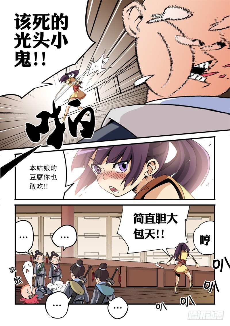 《藏空传》第二话-抓捕-上 第5页