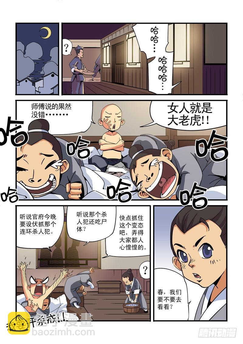 《藏空传》第二话-抓捕-上 第6页