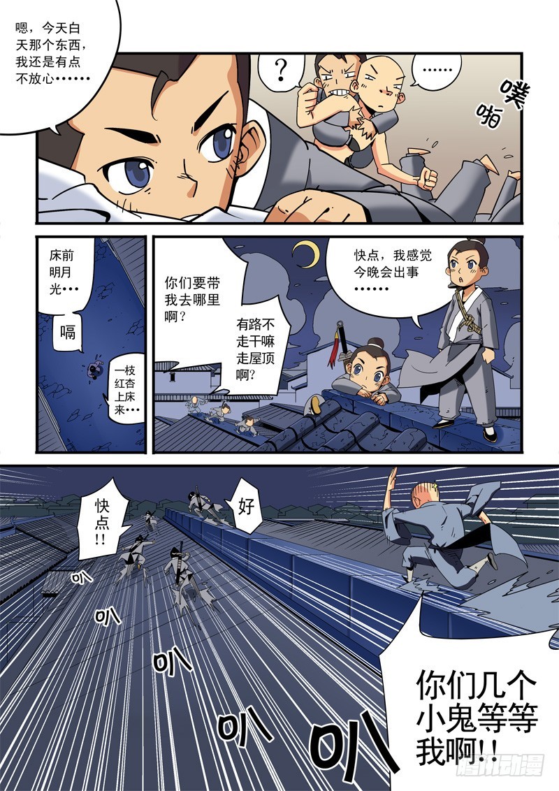《藏空传》第二话-抓捕-上 第7页