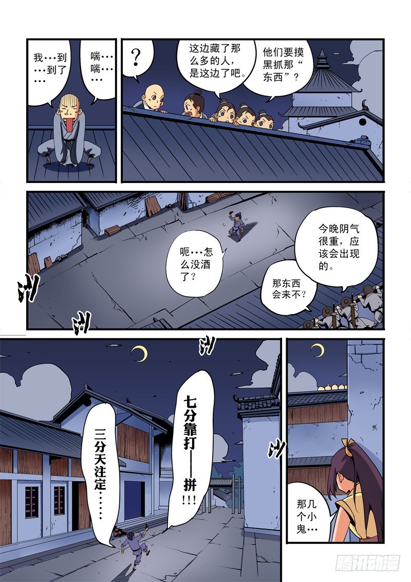 《藏空传》第二话-抓捕-上 第8页