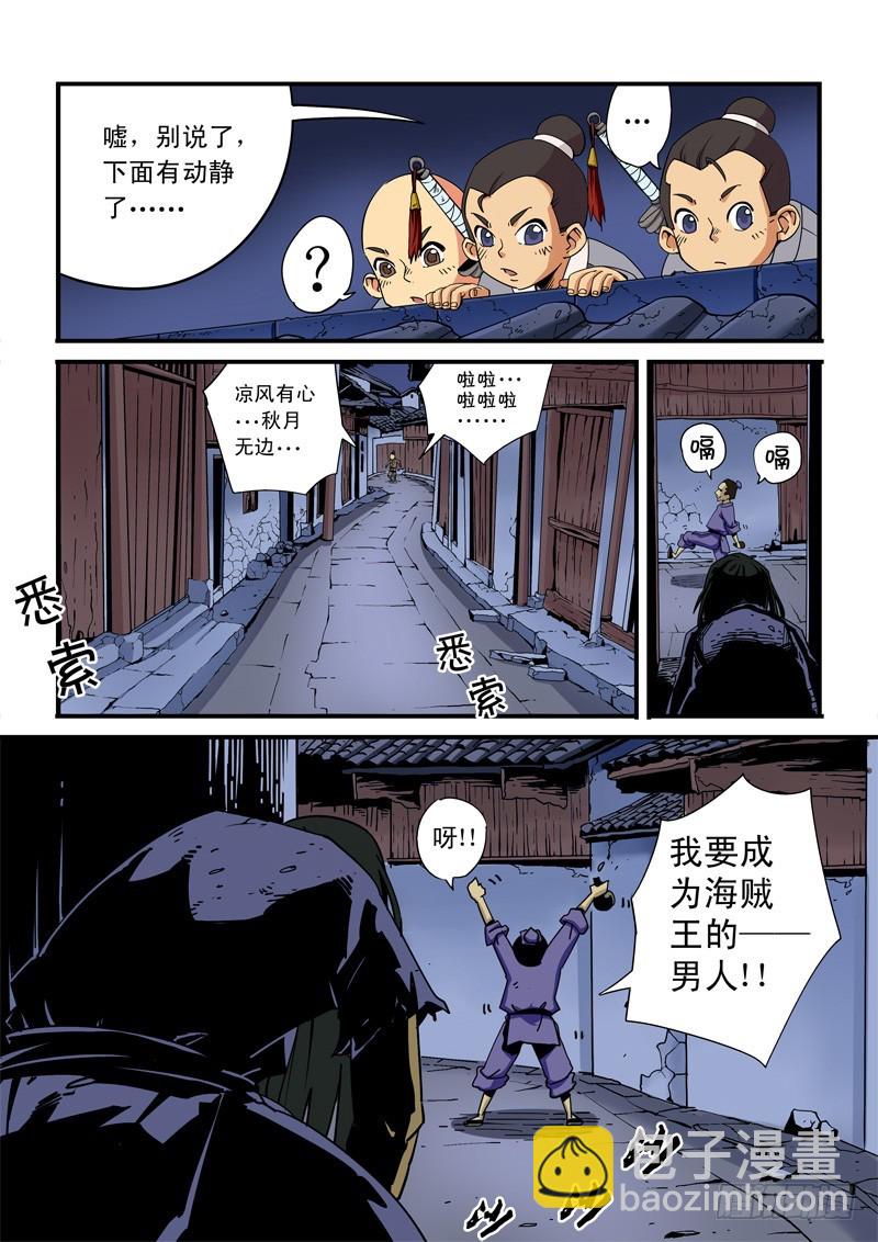 《藏空传》第二话-抓捕-上 第9页