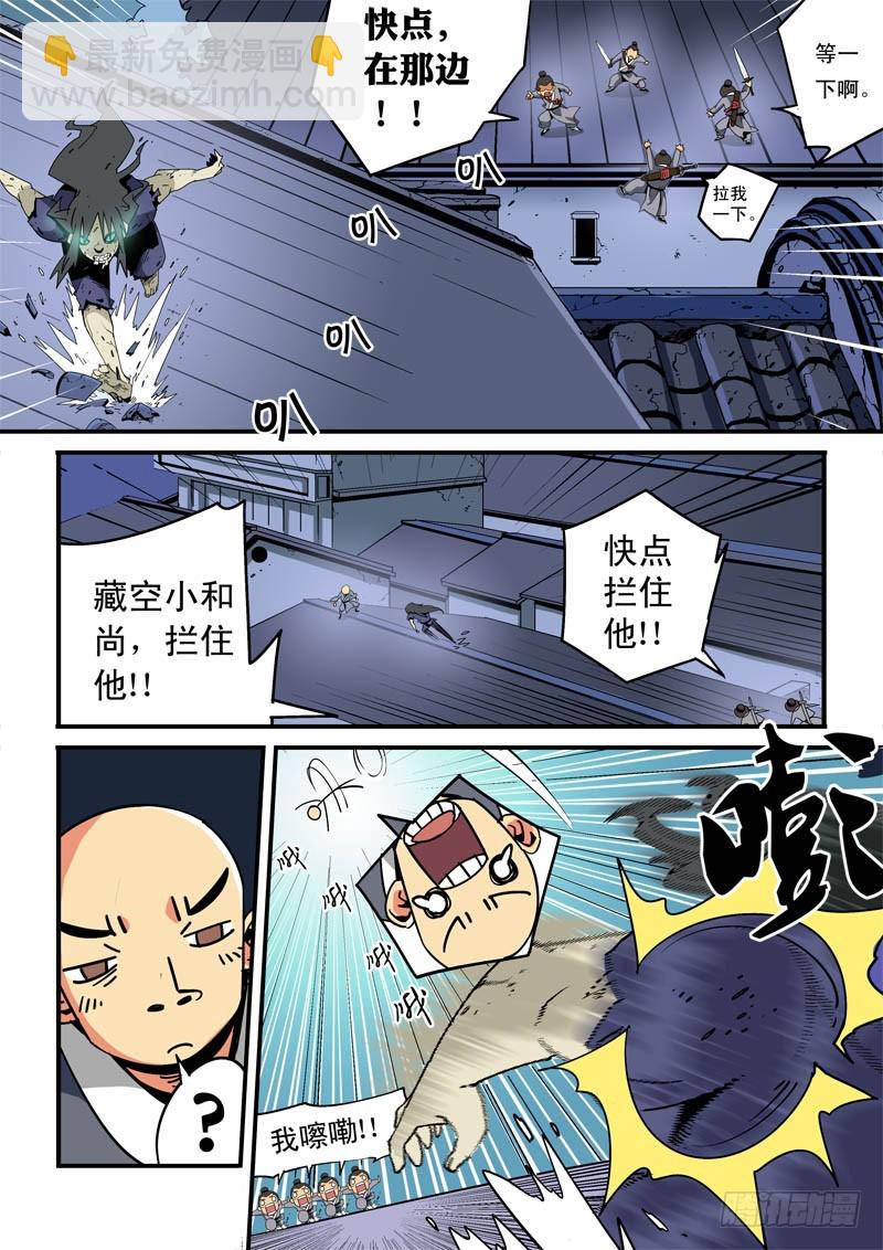 《藏空传》第三话-抓捕-下 第10页