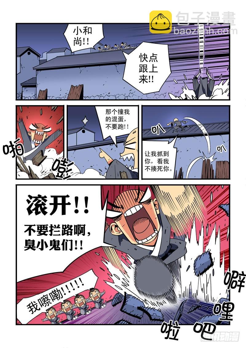《藏空传》第三话-抓捕-下 第11页