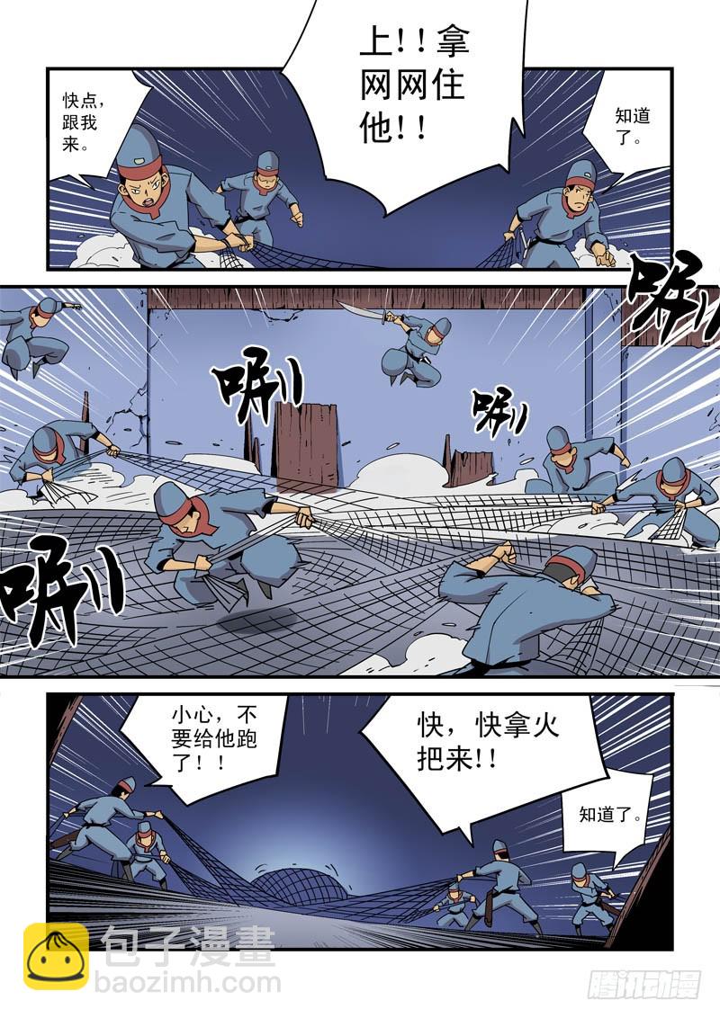 《藏空传》第三话-抓捕-下 第2页