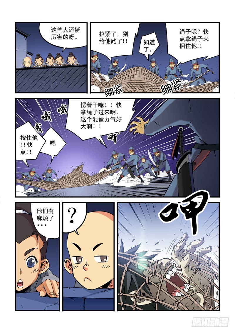 《藏空传》第三话-抓捕-下 第3页