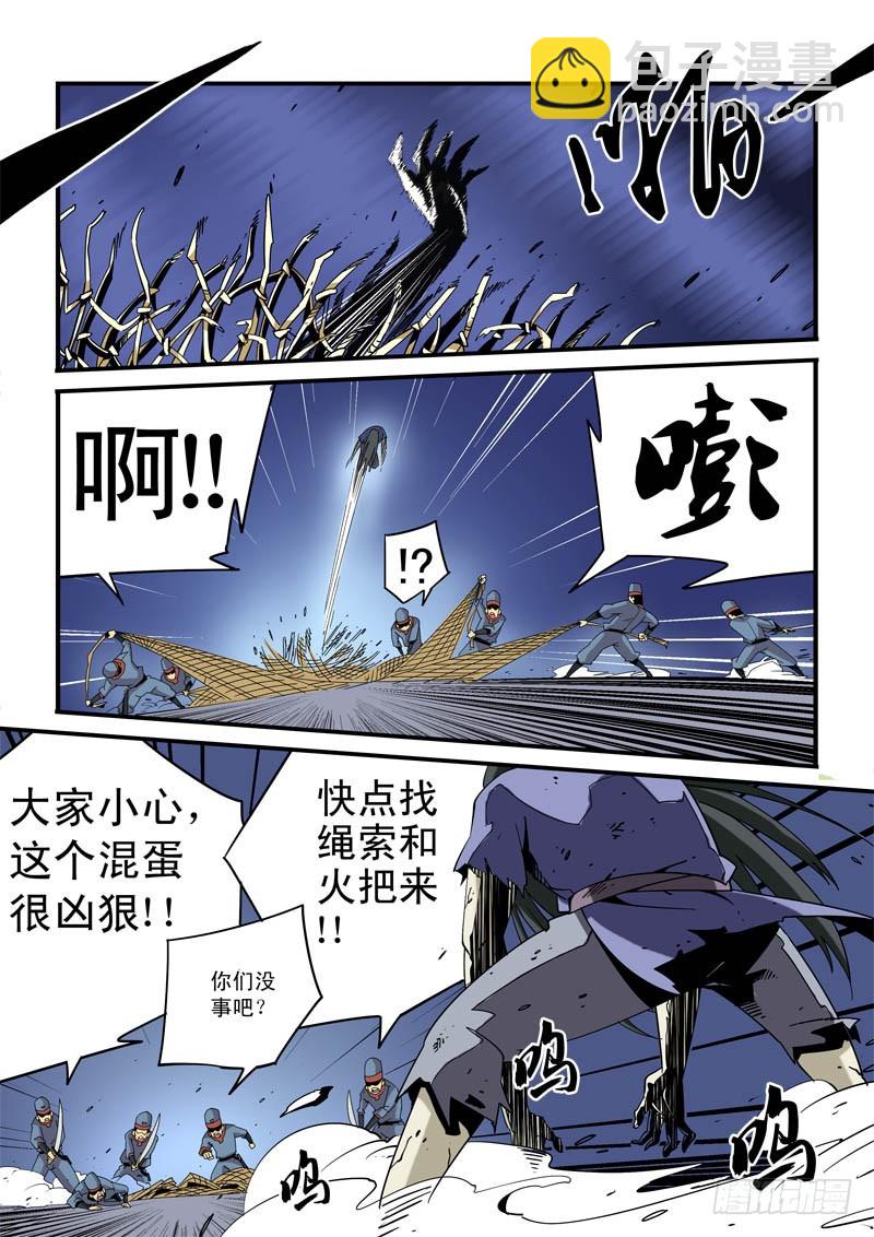 《藏空传》第三话-抓捕-下 第4页