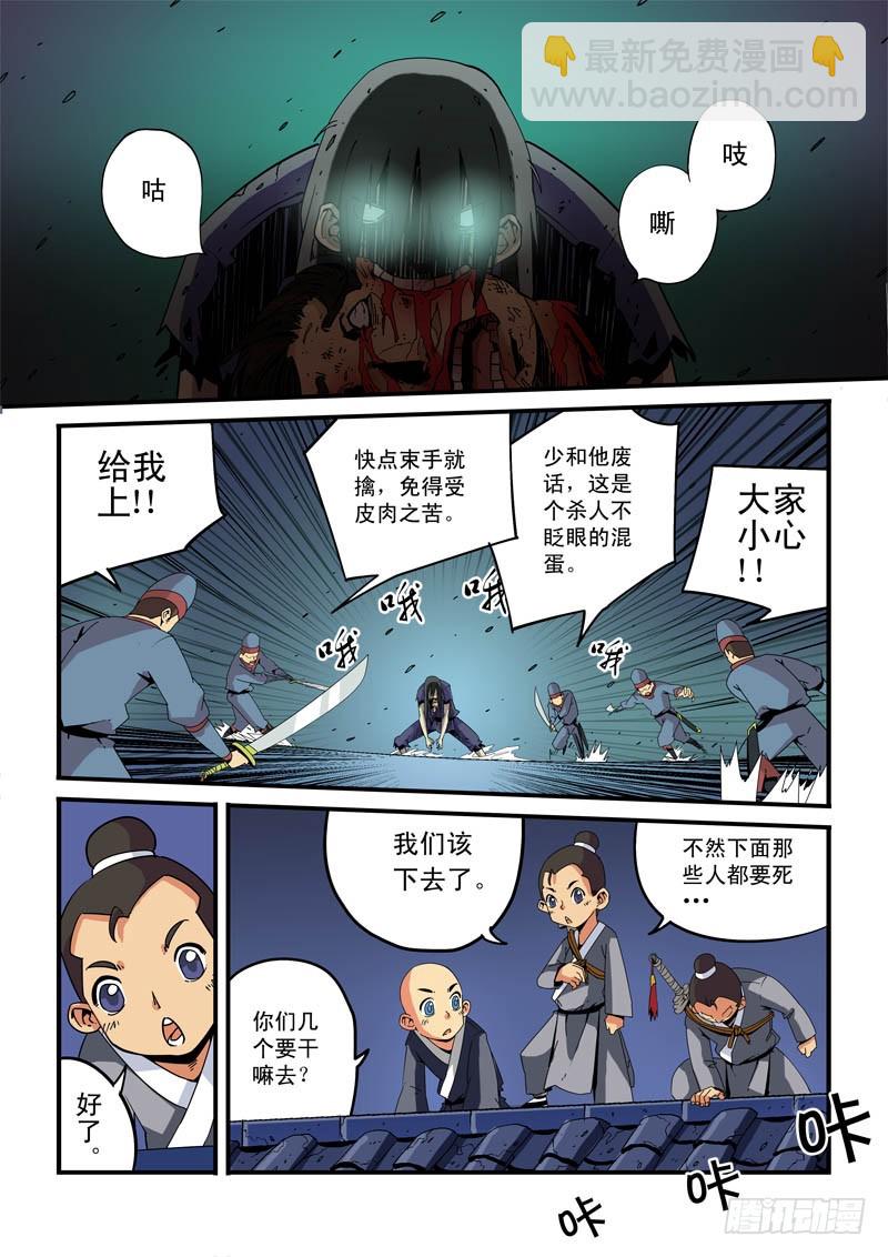 《藏空传》第三话-抓捕-下 第5页