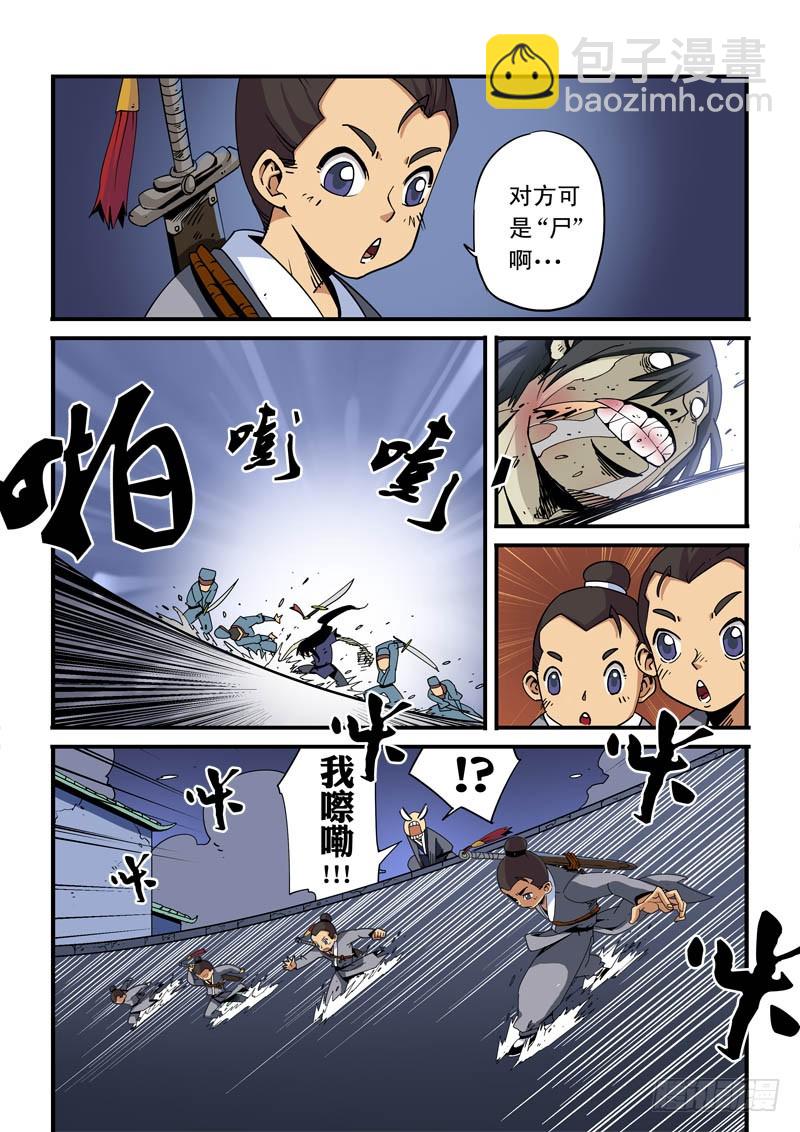 《藏空传》第三话-抓捕-下 第6页