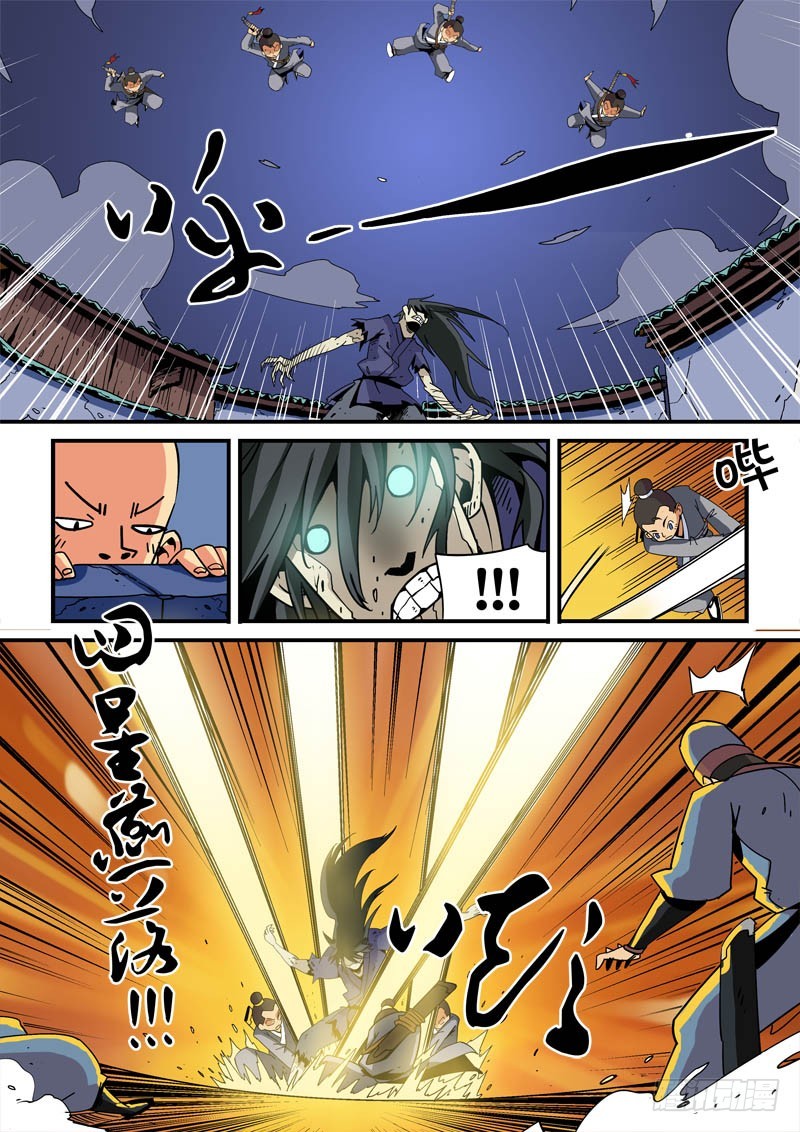 《藏空传》第三话-抓捕-下 第7页