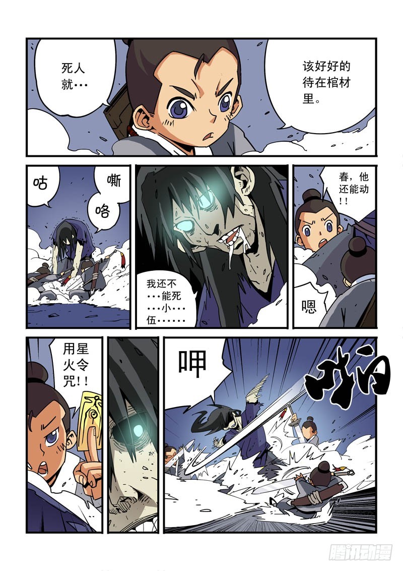 《藏空传》第三话-抓捕-下 第8页