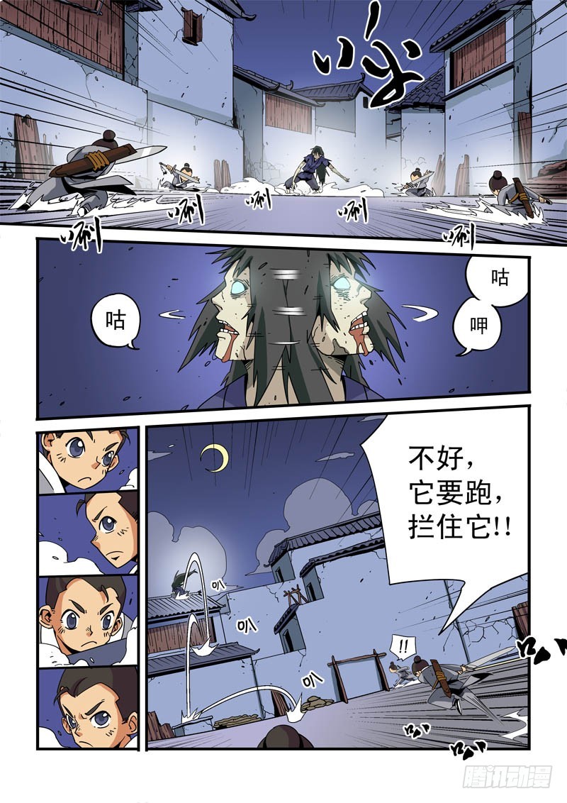 《藏空传》第三话-抓捕-下 第9页