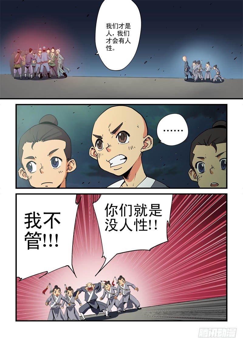 《藏空传》第八话-他们只是吃人的怪物 第10页
