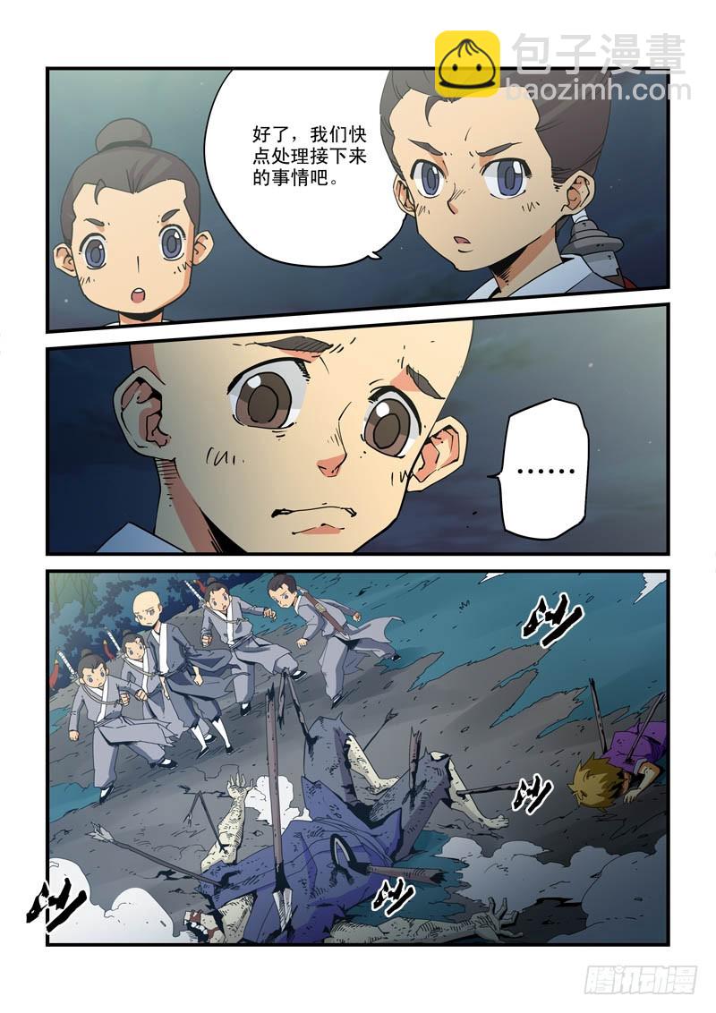 《藏空传》第八话-他们只是吃人的怪物 第11页