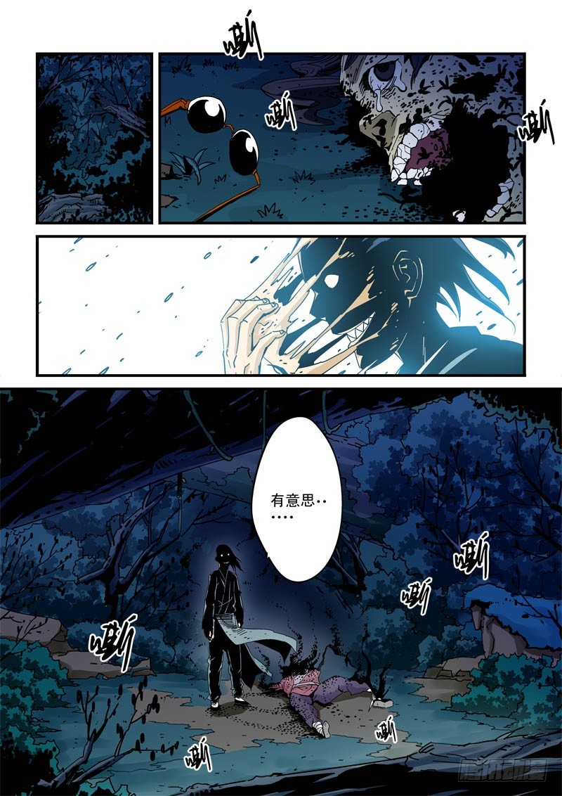 《藏空传》第八话-他们只是吃人的怪物 第12页