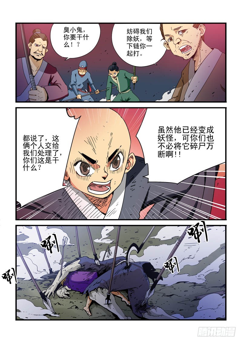 《藏空传》第八话-他们只是吃人的怪物 第2页